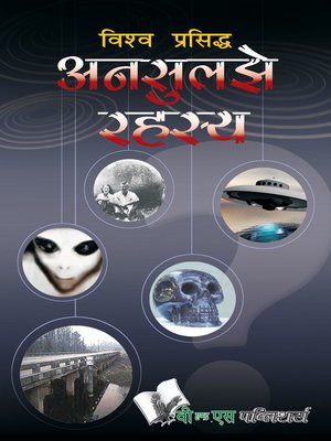 cover image of Vishwa Prasiddh Unsuljhe Rahasya